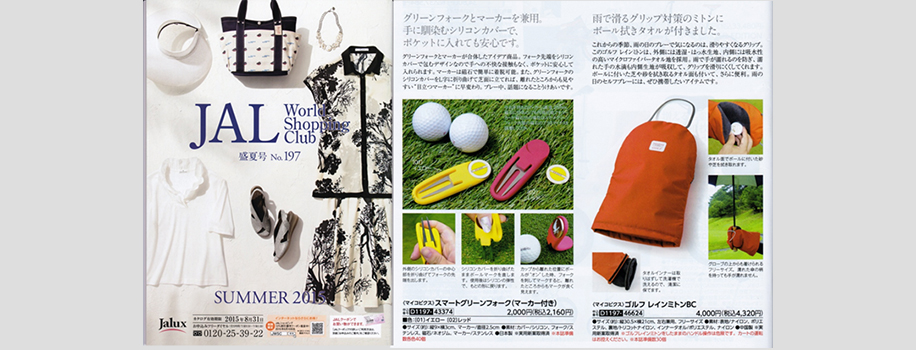 通販誌「JALワールドショッピングクラブ」の「レインミトンBC」「スマートフリーンフォーク」写真