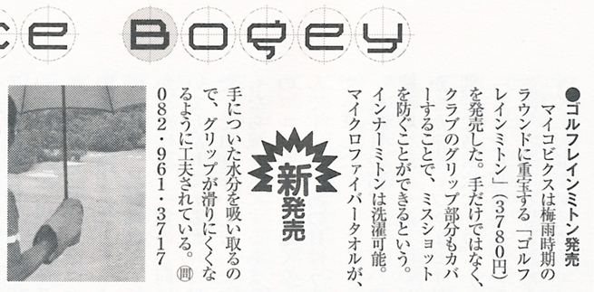 通販誌「フライト ショップ」ゴルフレインミトン　紹介記事